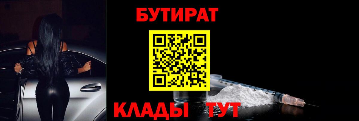 Бутират вода  Вход с VPN  Котельники 
