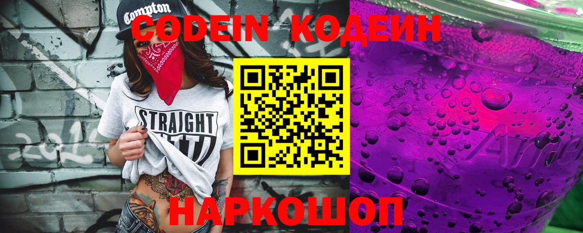 Кодеиновый сироп Lean напиток Lean (лин)  Кодеиновый сироп Lean напиток Lean (лин)  Котельники  Вход с VPN 