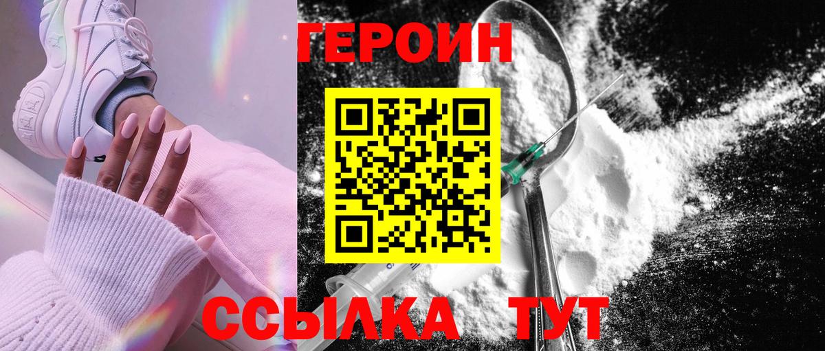 ГЕРОИН VHQ Котельники