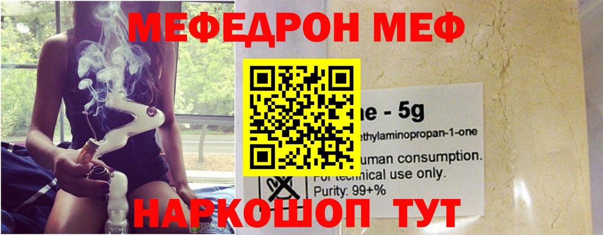 Меф Котельники